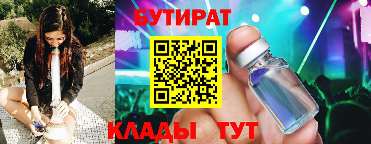 БУТИРАТ 1.4BDO Нефтекамск