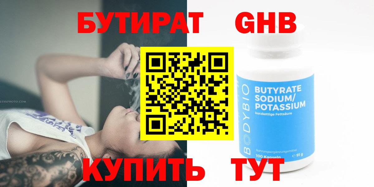 Бутират  Вход с VPN  Нефтекамск  Бутират оксана 