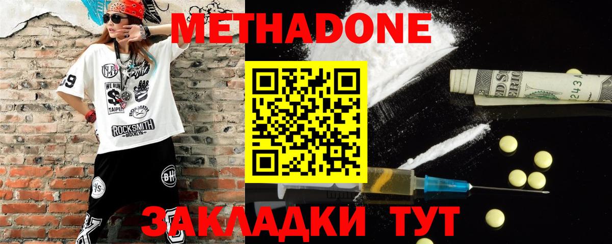 Метадон VHQ Нефтекамск